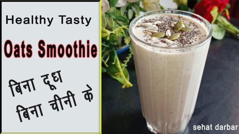 Oat Smoothie recipe | Healthy tasty Oat Smoothie for weight loss