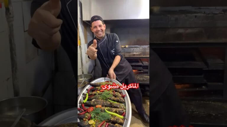 الماكريل المشوى #طعام #سمك #seafood #youtube #طبخ #صيد #seafoodrecipes #طبخات