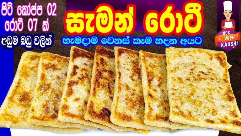 රසට සැමන් රොටී හදමු | Salmon Rotti Recipe In Sinhala | Recipes Sinhala | Fish roti | Malu roti