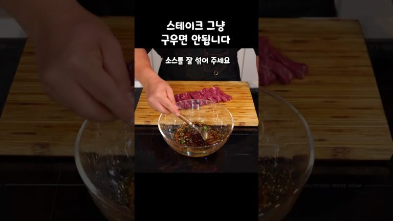 이걸 맛 보면 행복을 느끼게 됩니다 #스테이크덮밥 #shorts