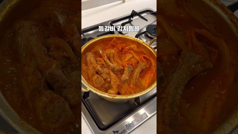 밥 세 공기 뚝딱.. 등갈비(쪽갈비) 김치찜 먹어봐유~
