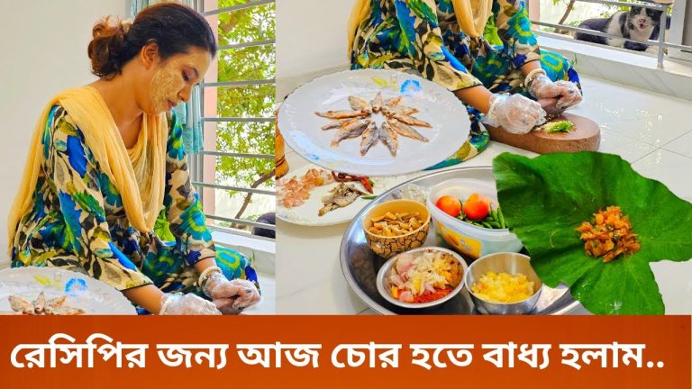 রেসিপির জন্য আজ চোর হতে বাধ্য হলাম…..। Village Cooking | taro leaves recipe | dry fish recipe