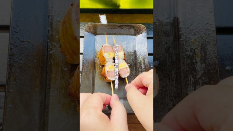 スパムたまご豚バラ巻き　グルメ　レシピ　鉄板焼き　串焼き