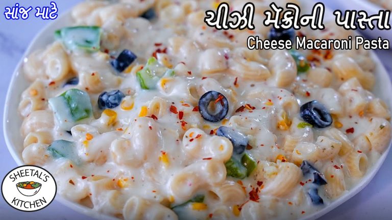સાંજેહોટેલ જેવા ક્રિમી વાઈટ સોસ પાસ્તા | ચીઝી મેક્રોની | White Sauce Pasta Recipe | Cheesy Macaroni