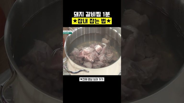 돼지 잡내는 이렇게 잡으세요! #행복한아침 #아하밥상