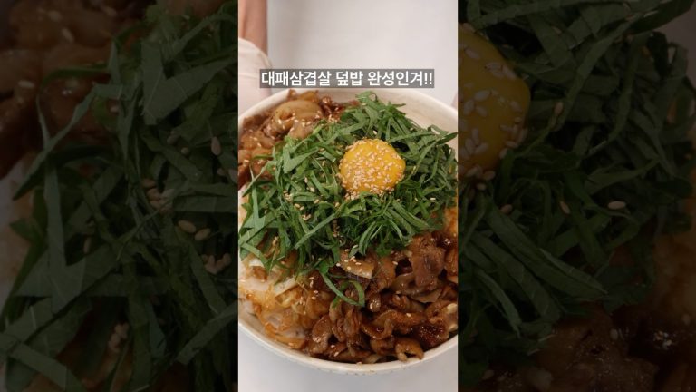 양배추와 조합이 끝내주는 대패삼겹살덮밥 레시피