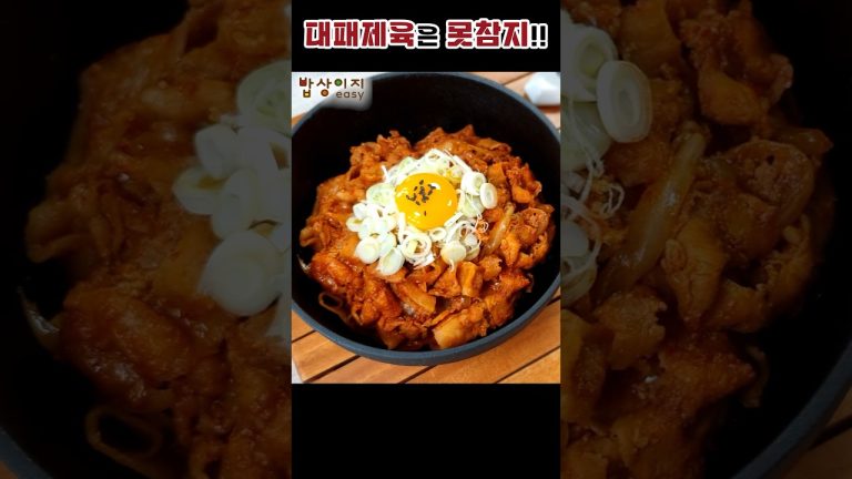 대패제육은 못참지! 대패제육덮밥!