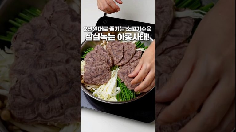 돼지고기 가격으로 소고기를? 살살녹는 아롱사태 수육레시피!