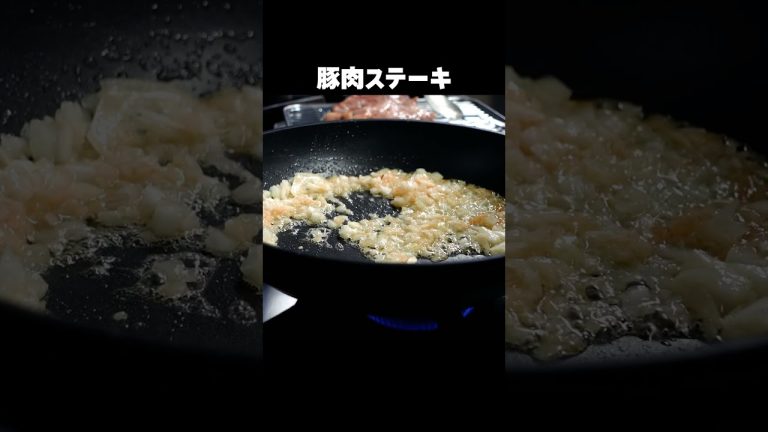 豚肉好き必見【厚切り豚肉ステーキ】！フライパン1つで完結レシピ！ #shorts