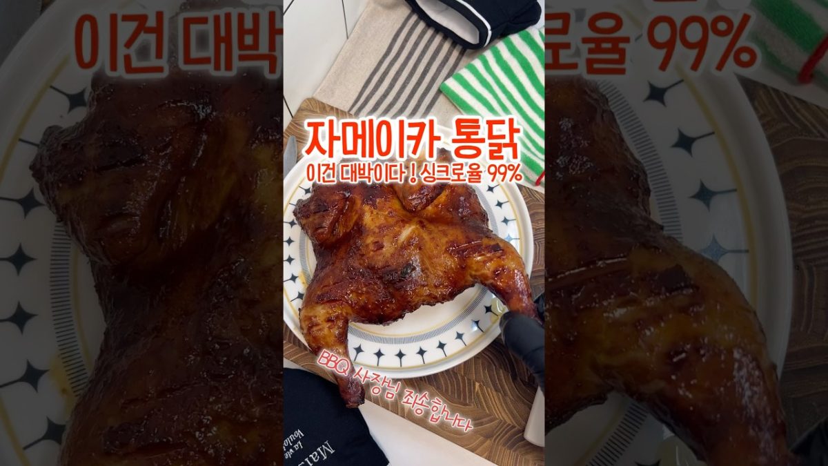 BBQ 자메이카 전기 통구이! 사장님 죄송해요👨🏻‍🍳