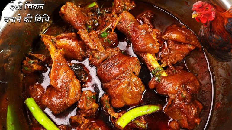 देसी चिकन बनाने की विधि | COUNTRY CHICKEN CURRY | DESI CHICKEN GRAVY | DESI CHICKEN VILLAGE STYLE