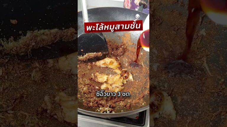 วิธีทำพะโล้หมูสามชั้น สูตรนี้หอมมาก รสเด็ด #ครัวพิศพิไล