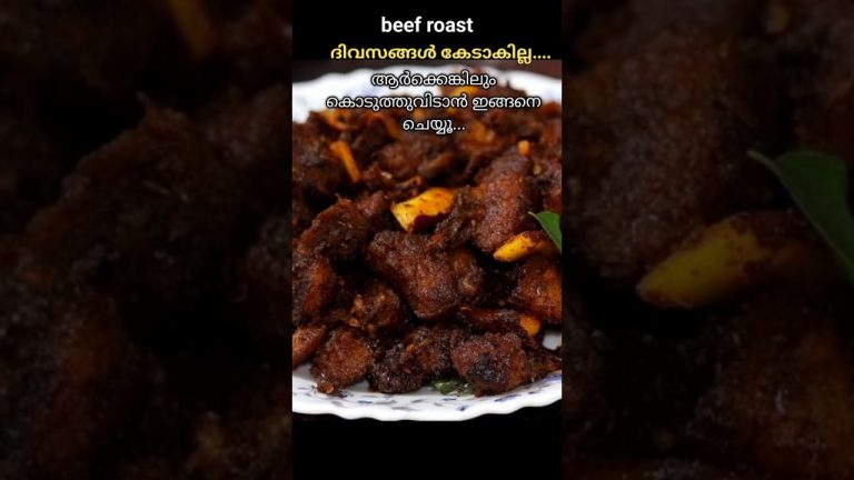 ഇനി  ആർക്കെങ്കിലും ബീഫ് കൊടുത്തു വിടണം എങ്കിൽ ഇങ്ങനെ ഉണ്ടാക്കി  കൊടുത്തു വിടൂ.. #beefroast #shorts