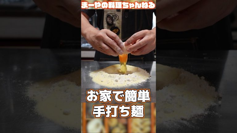 お腹空いたけど買いに行くの面倒くさいので手打ちパスタ作ります #イタリア家庭料理 #イタリアン #cooking #パスタ料理 #グルメ