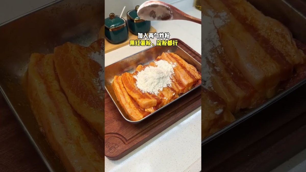 炸椒盐五花肉广东口味小吃美食家常炒菜烹饪教学教程攻略容易理解 #food #美食 #cooking #美食教程 #小吃 #家常菜 #delicious #recipe #soup #美食