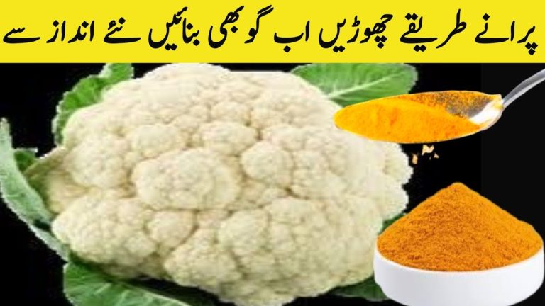 گوبھی بنائیں نئے طریقے سے کہ کھانے والے انگلیاں چاٹ جائیںNEW Style Cauliflower Recipe |❤️GOBI