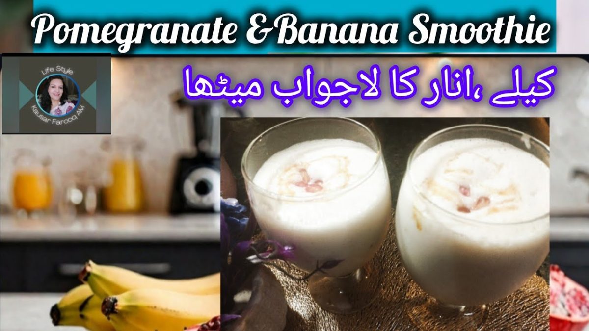 Pomegranate Banana Smoothie Recipe | Healthy &Yummy Drink
