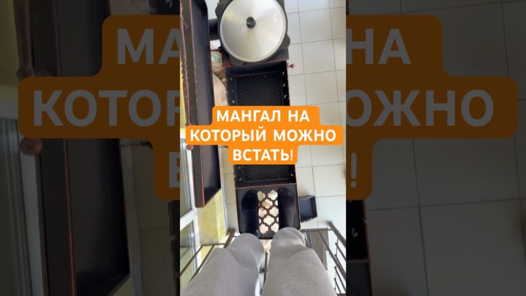 Мангал на который можно встать ногами!
