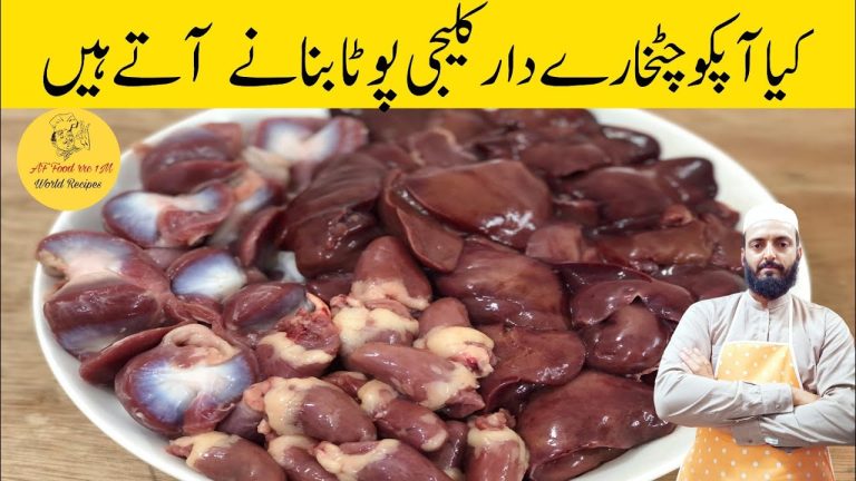 Kaleji Pota Masala | Chicken Gizzard Liver Recipe | 2 Kg Pota Kaleji Recipe | کلیجی پوٹا مصالحہ