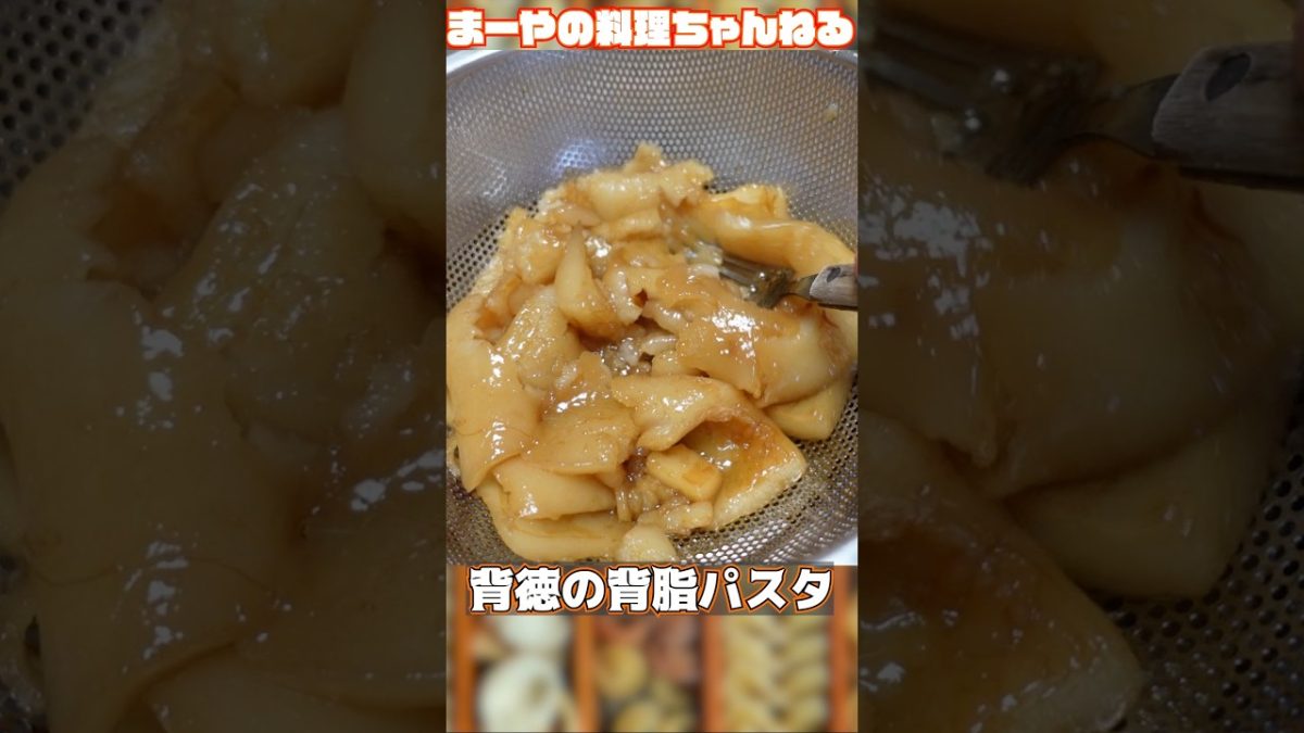 脂肪遊戯 悶絶アブラパスタ 二郎系#イタリアン #cooking #パスタ料理 #グルメ