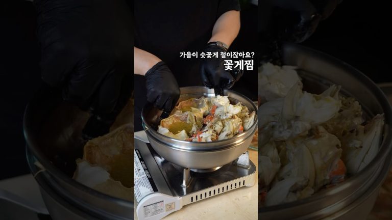 가을에 꽃게는 잘 참지…