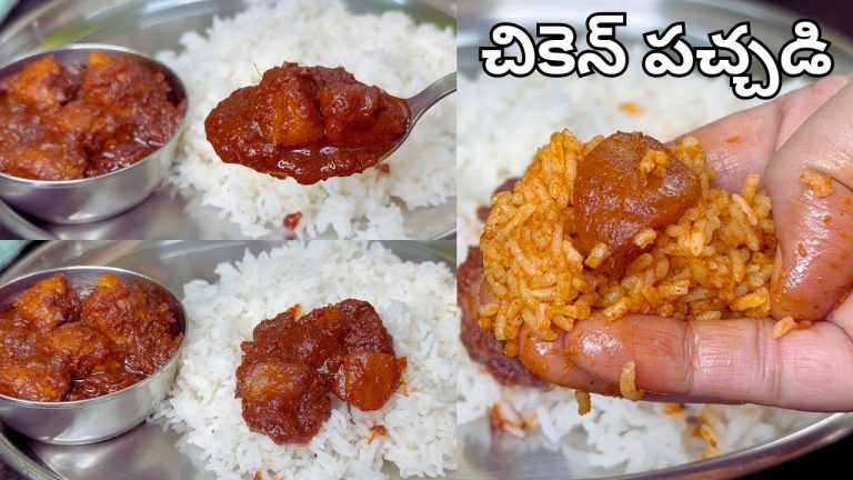 మీరు నన్ను ఎప్పటినుంచో అడుగుతున్న చికెన్ పచ్చడి పక్కాకొలతలతో Chicken Pickle Recipe| Chicken Pachadi