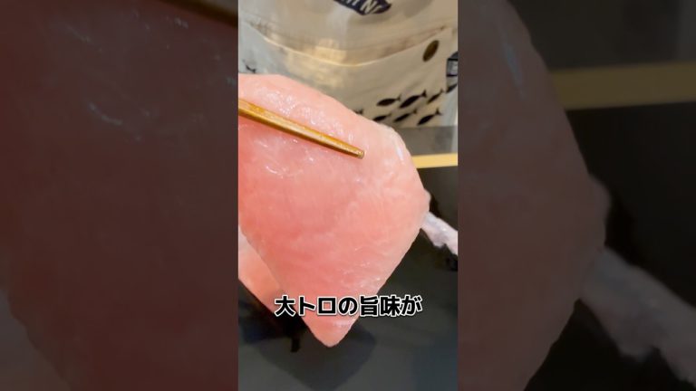 本マグロの大トロ！美味しく味わう「はがし」とは！？ 10/16投稿#料理 #捌き方 #shorts #せり人ムタロー