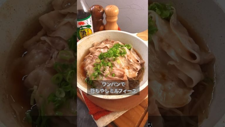 ワンパンで豚もやしミルフィーユ