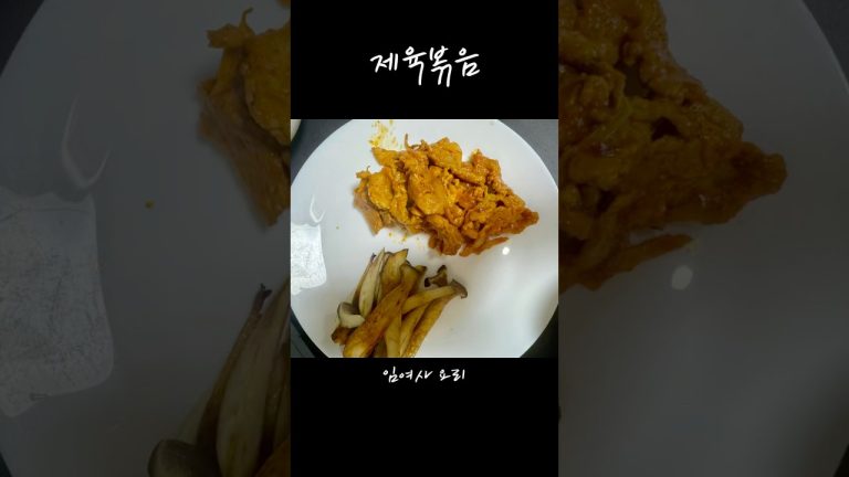 제육볶음 #오늘뭐먹지 #레시피