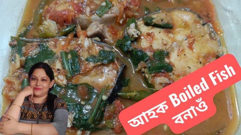 বইল মাছৰ অসমীয়া ৰেচিপি | Assamese Traditional Boiled Fish Recipe | Assamese Recipes