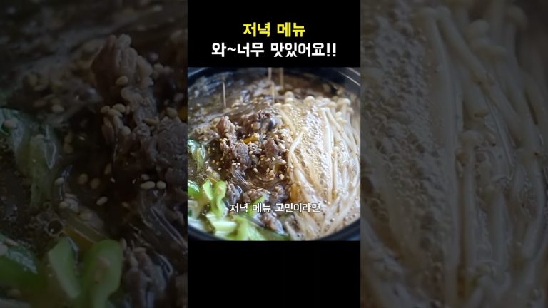 저녁메뉴 고민 말고 이거 드세요! #집밥