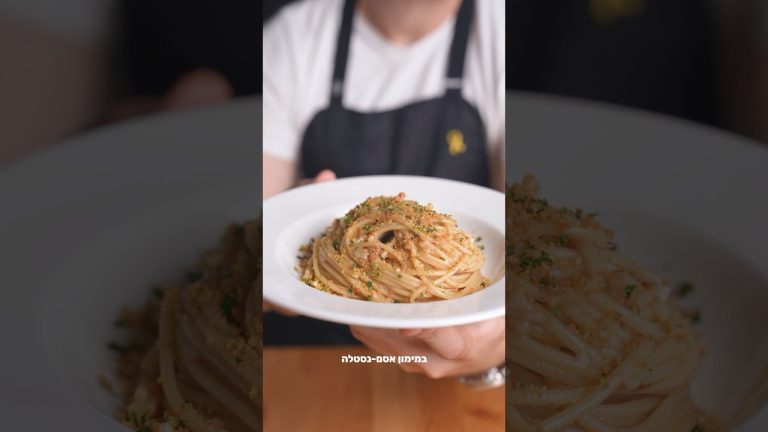 ספגטי אנשובי שום ופירורי לחם