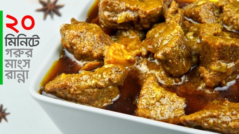 প্রেসার কুকারে গরুর মাংস রান্না • সেরা স্বাদে ঝটপট মাংস রান্না | Beef Curry | Gorur Mangsho Ranna