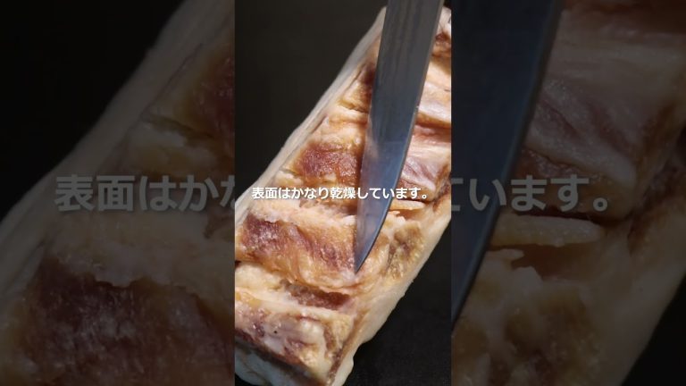 冷蔵庫で２週間。パンチェッタ風・塩漬け豚バラ肉 #shorts #asmr