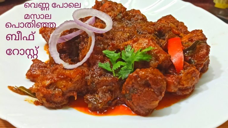 വെണ്ണ പോലെ മസാല പൊതിഞ്ഞ ബീഫ് റോസ്റ്റ് ഇങ്ങനെ ഉണ്ടാക്കി കഴിക്കൂ/Beef Masala Roast/Beef Recipes