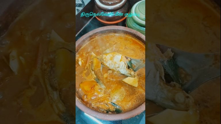 திருநெல்வேலி மீன் குழம்பு#Shorts#shortsfeed#Meenkulambu#viralvideo#Seafood