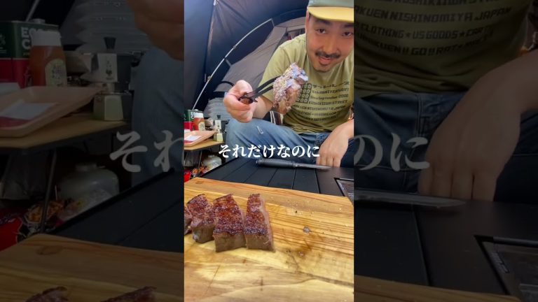 焚火と肉があれば良い#キャンプ飯 #キャンプ #ほりにし #杜のテラス