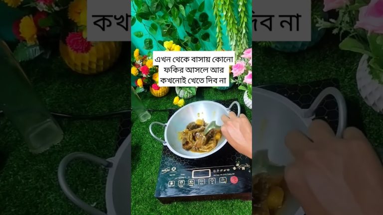 এখন থেকে বাসায় কোনো ফকির আসলে খেতে দিব না #unfezzmyaccount #cookingrecipes #youtubeshorts