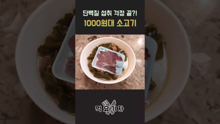 삼겹살보다 저렴한 소고기로 고기 듬뿍 미역국 🍖 #미역국