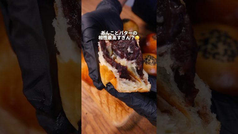 【パン職人】普通のあんぱんじゃ物足りないから中にバターぶち込んでみた！？🤤#パン作り #パン #bread #shorts