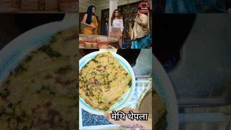 Anupama methi thepla #methithepla #recipe #foodiesameera #shorts #viralvideo #share