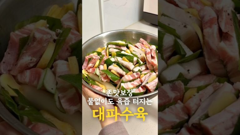 수육은 이제 이렇게 하세요! 같이 먹는 새우젓무침까지 존맛탱 #편스토랑