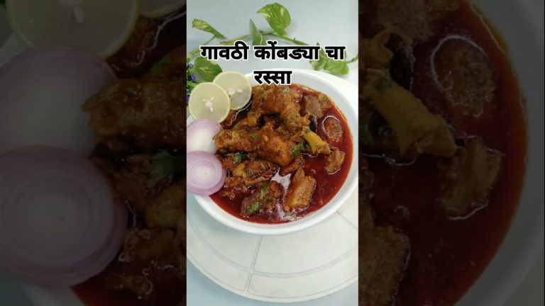 आगरी स्टाईल ✨गावठी कोंबड्याचा रस्सा ✨ Agri style chicken curry #youtubeshorts #shorts #agrikoli