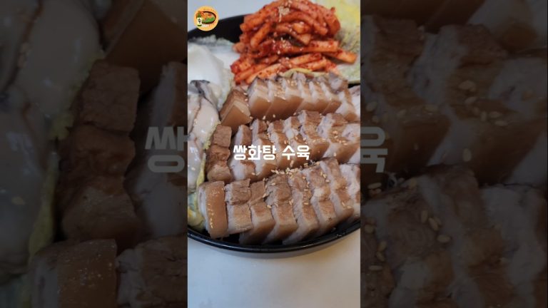 요새 핫한 급식대가님의 쌍화탕 수육! #초간단요리 #소주 #보쌈 #수육 #shorts