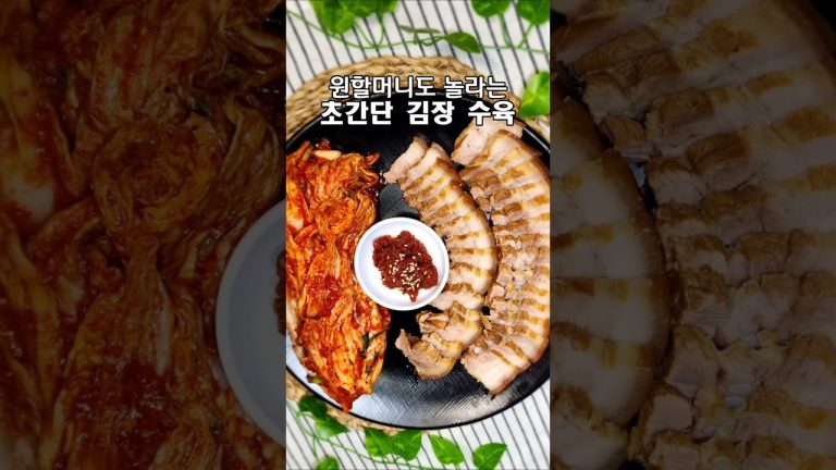 김장하는 날 안 먹으면 서운한 김장 수육 이렇게 해보세요 원할머니도 울고갈 맛있는 김장수육 삶는법