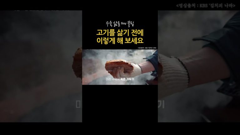 김치 명인 이하연의 수육 삶을 때 꿀팁 | 고기를 삶기 전에 이렇게 해 보세요