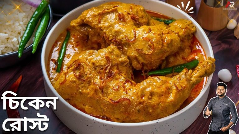 বিয়ে বাড়ির চিকেন রোস্ট এইভাবে বানিয়ে দেখুন | Chicken Roast Gravy Recipe Bangla | Atanur Rannaghar