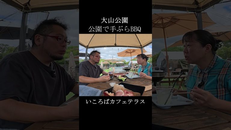 公園でBBQ祭　＃BBQ　＃バーベキュー　＃グルメ
