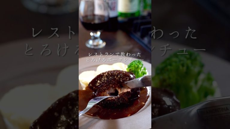 レストランで教わったとろけるポークシチュー