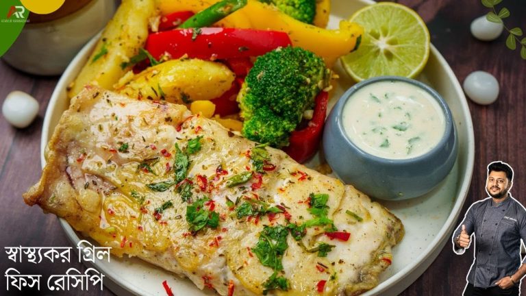 গ্রিল ফিশ রেসিপি | মাছের স্বাস্থ্যকর সহজ রেসিপি | Grilled fish recipe bangla | Atanur rannaghar
